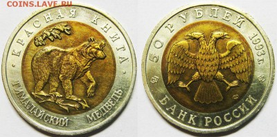 КК 1993 год. Гималайский медведь. До 08.02 в 22-00МСК - мишка