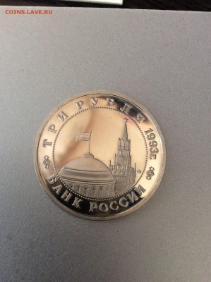 1993 3р Освобождение Киева (пруф) с 200р до 12.02.2017 22:00 - IMG_6103.JPG