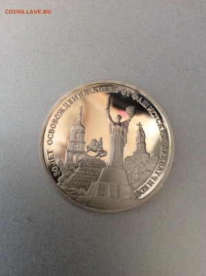 1993 3р Освобождение Киева (пруф) с 200р до 12.02.2017 22:00 - IMG_6101.JPG