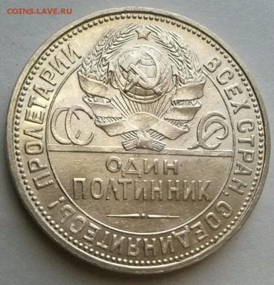 Полтинник 1925г, неплох, ок 22:00 Мв 13.02.17. - 0-50к25 ав