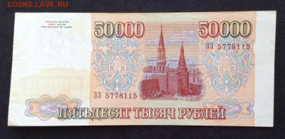 50000 руб 1993г (1994) - image
