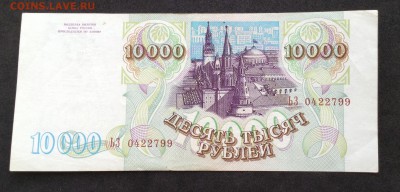 10000 руб 1993г (1994) - image