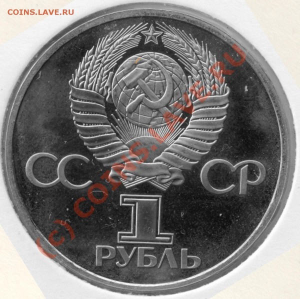 1 рубль - 60 лет  революции пруф - vosr60_novodel_a