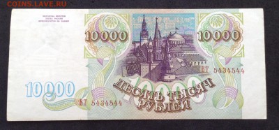 10000 руб 1993г - image