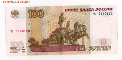 100 рублей  1997имод 2004 г Брак? - img252