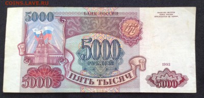 5000 руб 1993г - image