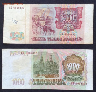 5000 руб и 1000 руб 1993г - image
