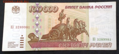 100000 руб 1995г - image