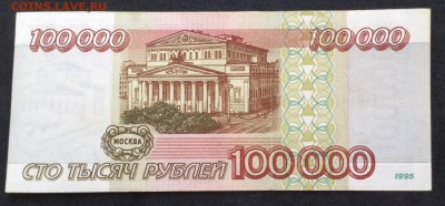 100000 руб 1995г - image