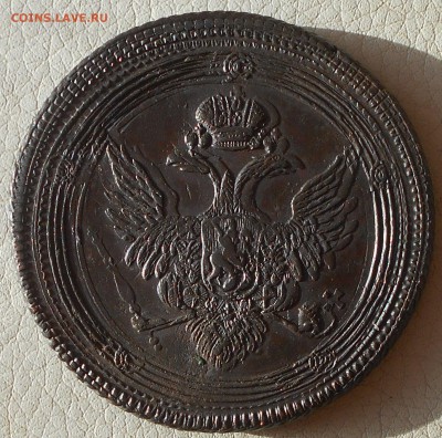 5 копеек 1807г.ЕМ(кольцевик), до 11.02., 22.30. МСК. - DSCN3551.JPG