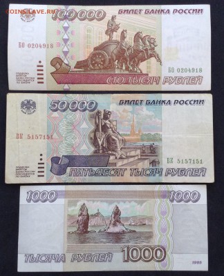 100000, 50000 и 1000 руб 1995г - image