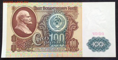 100 рублей 1991г пресс и бонус до 12.02.17г - image