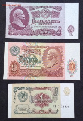 25 руб 1961 г ,10 и 1 руб 1991г пресс до 12.02.17г - image