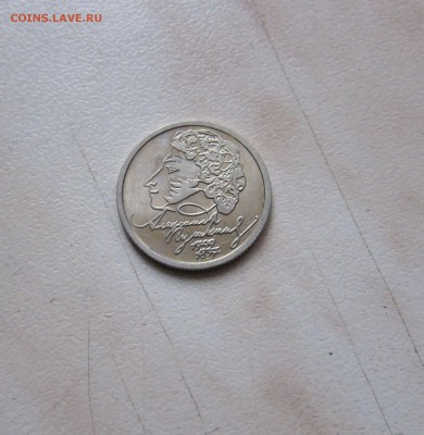 1р. 1999 ПУШКИН (2шт., СПМД)  08.02.  22-00 мск - П_2_1