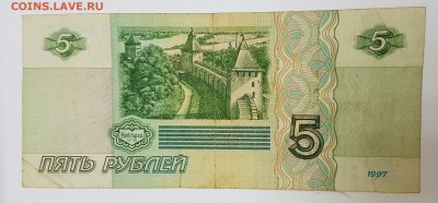 5 рублей 1997 года до 09.02.2017 в 22.00 - 5р97-1