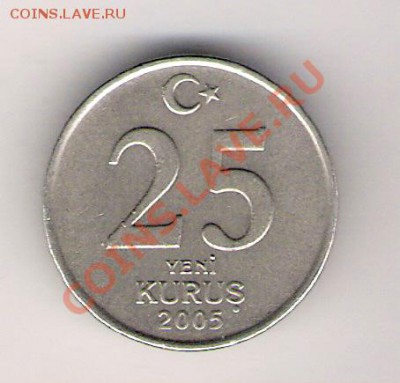 25 куруш Турция 2005 до 29.01.2011 в 22.00 мск. - сканирование0329