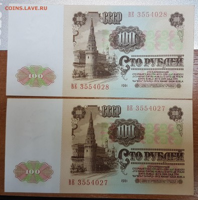 100р 1961г - 2шт номера подряд до 09.02.2017 в 22.00 - 100р2