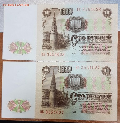 100р 1961г - 2шт номера подряд до 09.02.2017 в 22.00 - 100р