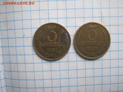 3 копейки 1981 - IMG_1510.JPG