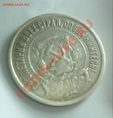 20 Копеек 1921г.Хорошая ! с 1р до 30.1.11  19:30   МСК - DSC02618.JPG