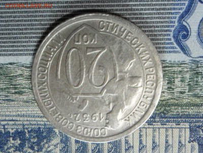 20 коп. 1932 г  (Хорошенькая) ок 10.02.17 в 21.50 по МСК. - SAM_0301
