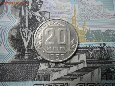 20 коп. 1956 г  (Хорошенькая) ок 10.02.17 в 21.50 по МСК. - SAM_0539