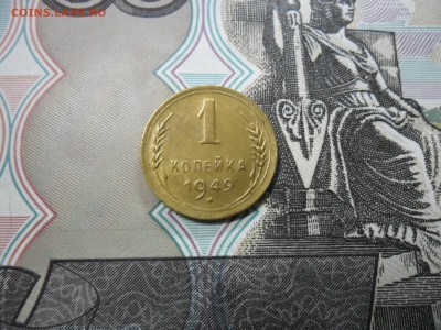 1 коп. 1949 г  (Хорошенькая) ок 13.02.17 в 21.50 по МСК. - SAM_0459