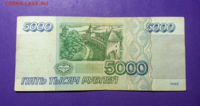 5000 рублей 1995 года до 10.02 22.00 МСК - 20170206_214406-1