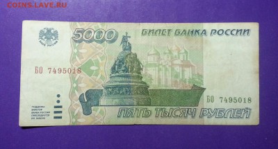 5000 рублей 1995 года до 10.02 22.00 МСК - 20170206_214352-1