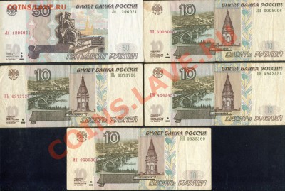 5 радаров 50 и 10 рублей из обращения ДО 30.01.11 22.00 мск - 5radarov