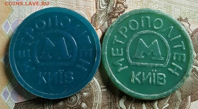 Метро. Киев. Зелёный и синий. 2 шт. До 11.02.2017 в 22.09 - 20170206_145337