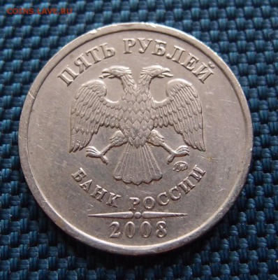 5 рублей 2008 ММД полный раскол реверса до 10,02 в 22,00 - P2054963.JPG
