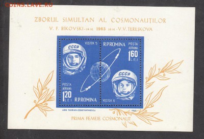Румыния1963 Терешкова блок - 11