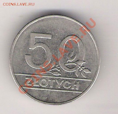 50 злотых Польша 1990 до 29.01.2011 в 22.00 мск. - сканирование0339