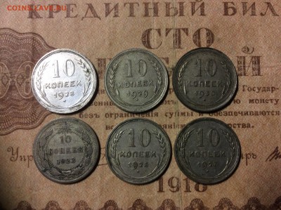 10 копеек 1923-30 набор. До 11.02.17 - IMG_0766.JPG