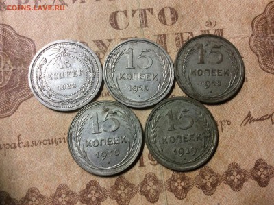 15 копеек 1923-30 набор. До 11.02.17 - IMG_0768.JPG