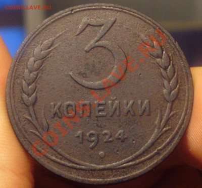 3 копейки 1924 года До 25.01.11 в 22.00 по мск - 3 копейки 1924 года.JPG