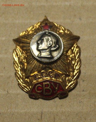 Значок СССР СВУ, закрутка, тяжелый - IMG_8718_cr_crСВУ