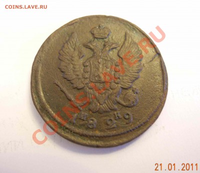денежка 1853ем, деньга1768 ем, 2 копейки1829емик до24.01.11г - 2 копейки 1829 емик 1