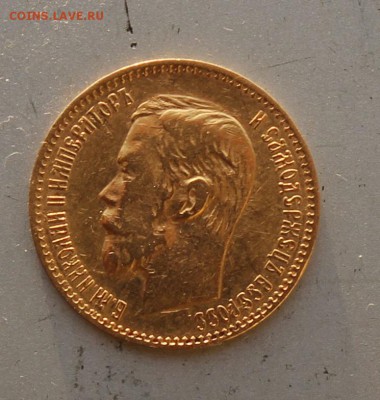 5 рублей 1897 год.Короткий - IMG_6310.JPG