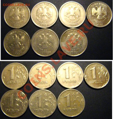 1 рубль 2005 ММД(Б,В,Г)-7 шт.+1 рубль 2007 ММД шт.1.11 - 2005ММД