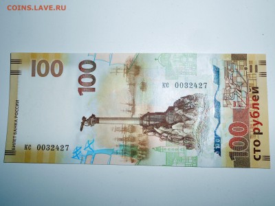 100 руб. Крым замещёнка кс 0032427. до 10.02 - 51120541