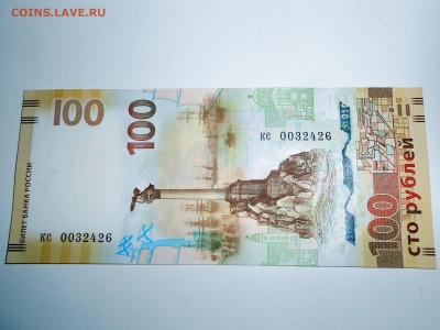100 руб. Крым замещёнка кс 0032426. до 10.02 - 51120558
