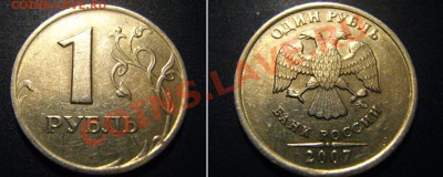 1 рубль 2005 ММД(Б,В,Г)-7 шт.+1 рубль 2007 ММД шт.1.11 - 2007ММД