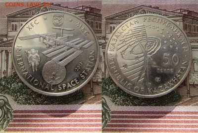 Казахстан 50 тенге 2013 года МКС Космос, мешковые,ФИКС - ь