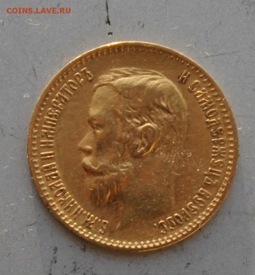 5 рублей 1900 год.Короткий - IMG_6373.JPG