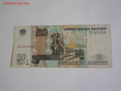 Радар 50 рублей  ХЗ 5171715.  до 10.02 - 52630257