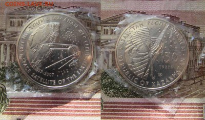 Казахстан 50тенге 2007 1-ый искусственный спутник Земли,Фикс - ь