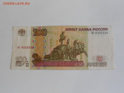 Радар 100 рублей  ле 0332330.  до 10.02 - 52630213