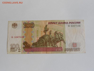 Радар 100 рублей  зз 5367536.  до 10.02 - 52629773